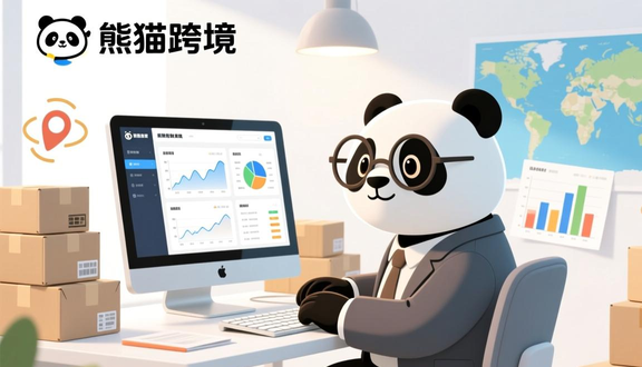 熊猫跨境平台