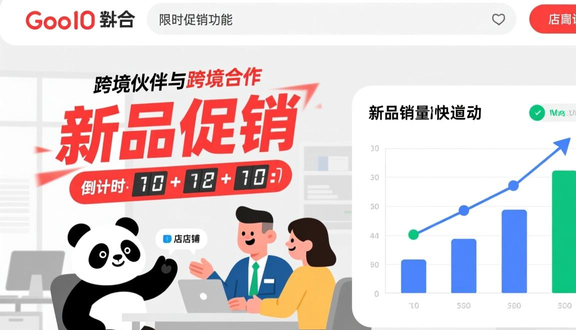 跨境电商