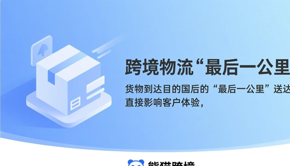 跨境电商