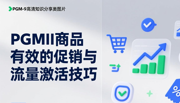 pgmall开店