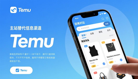 temu跨境电商平台