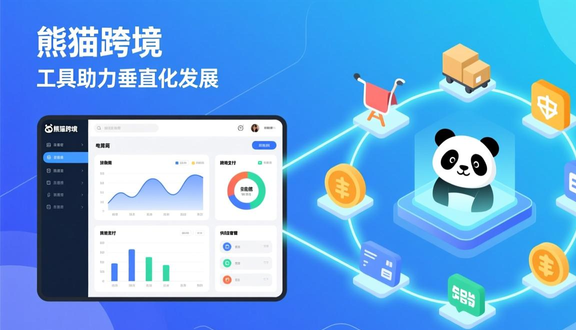 跨境电商平台