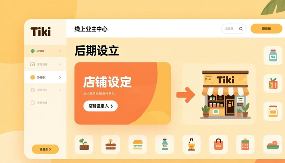 跨境电商