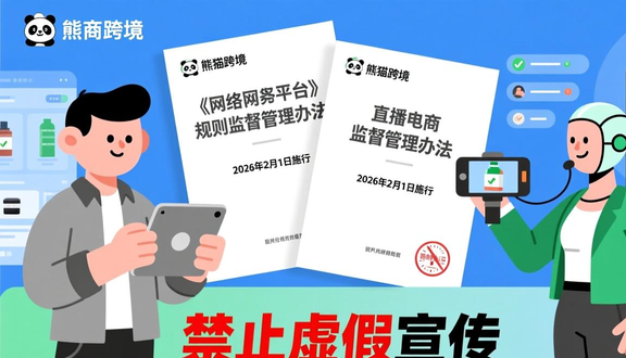 熊猫跨境