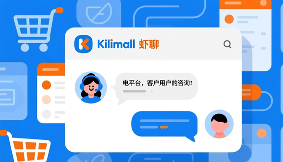 跨境电商平台