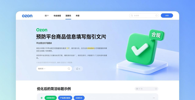 ozon的注册注意事项