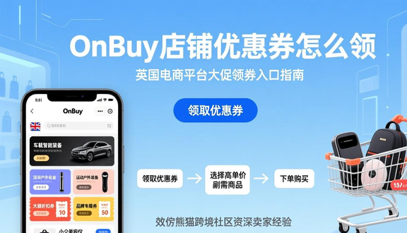 熊猫跨境
