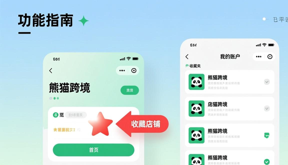 熊猫跨境