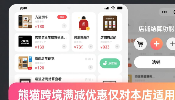 熊猫跨境平台