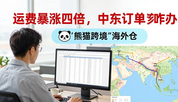 熊猫跨境