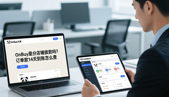 跨境电商平台