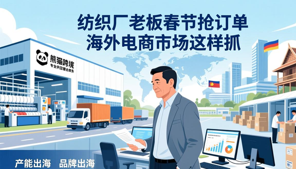 熊猫跨境