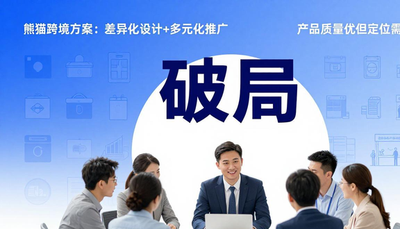 跨境电商