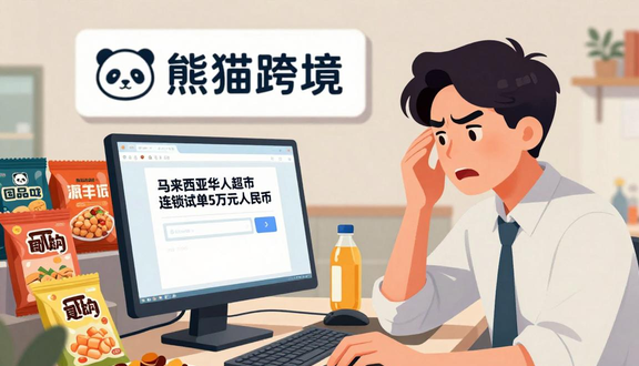 跨境电商