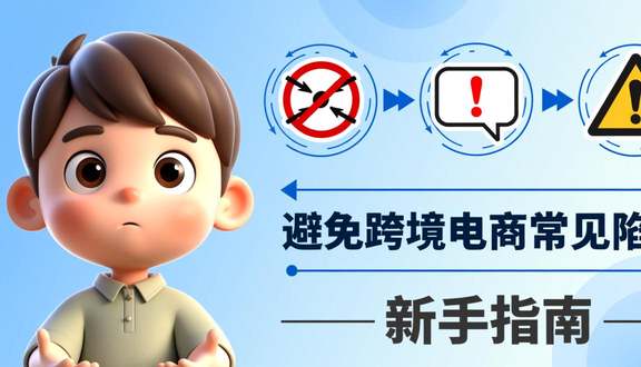 跨境电商