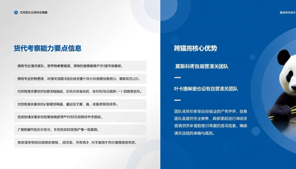熊猫跨境