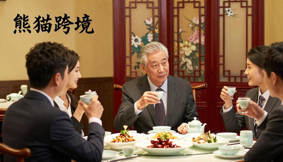 跨境电商
