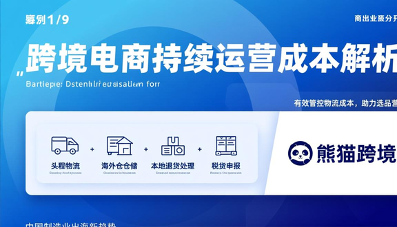 跨境电商