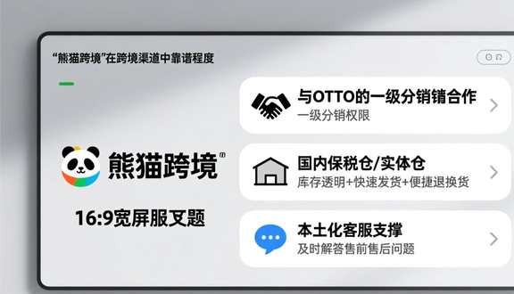 跨境电商