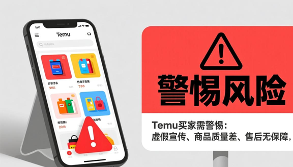 temu跨境电商