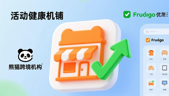 熊猫跨境