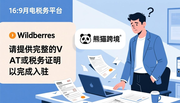 熊猫跨境平台
