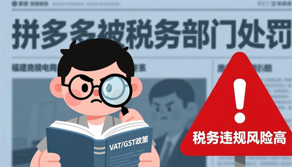 跨境电商平台