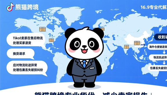 跨境电商平台