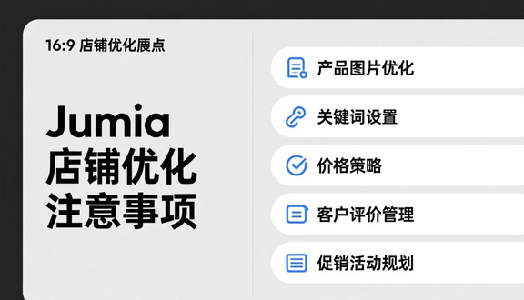 跨境电商平台