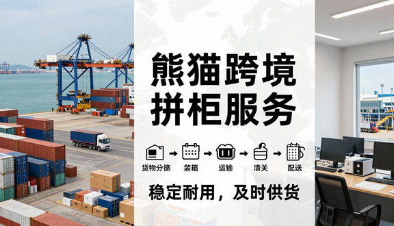 熊猫跨境