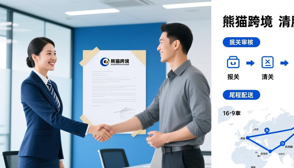 跨境电商