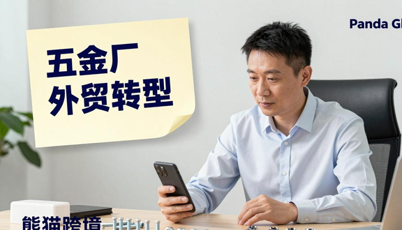 跨境电商平台