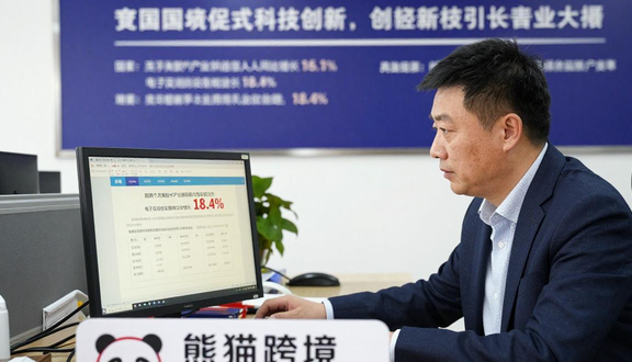 熊猫跨境