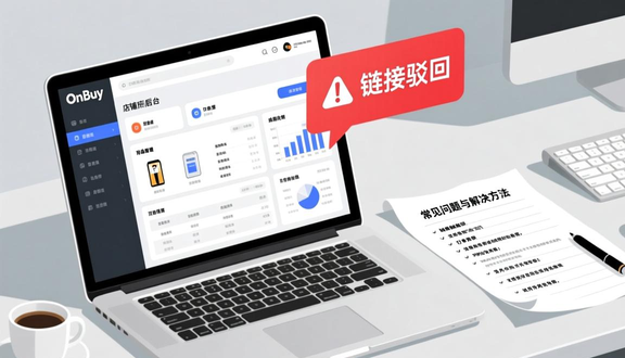 跨境电商平台