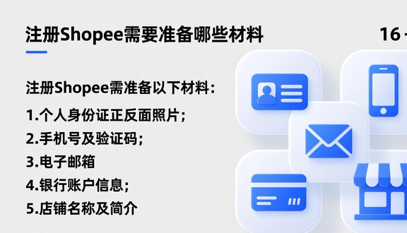 shopee虾皮网商家登陆平台