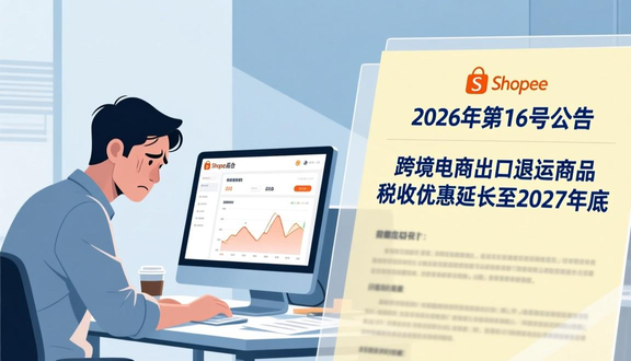 跨境电商平台
