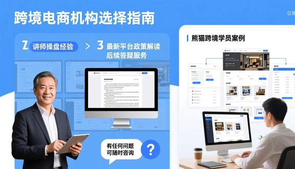 跨境电商