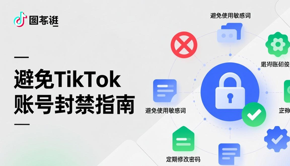 日本tiktok小黄车入驻条件