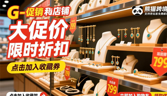 熊猫跨境平台