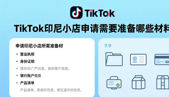 tiktok广告户怎么开