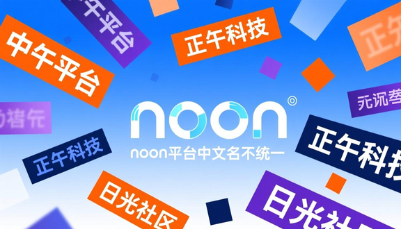 中东noon官网