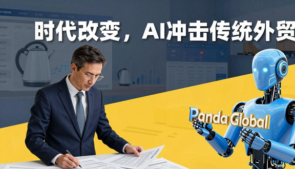 熊猫跨境