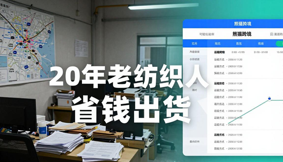 熊猫跨境平台