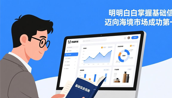 跨境电商平台
