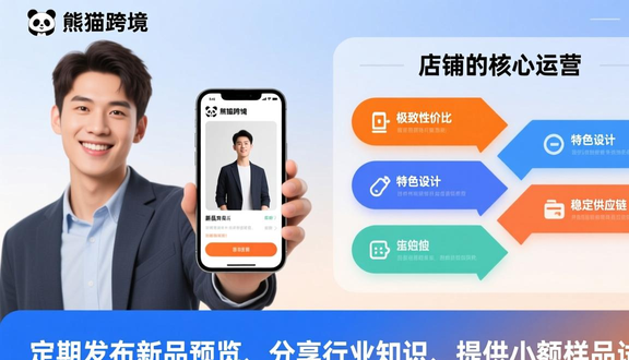 跨境电商