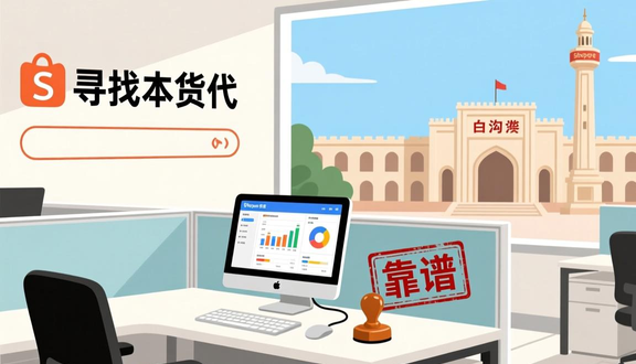 跨境电商