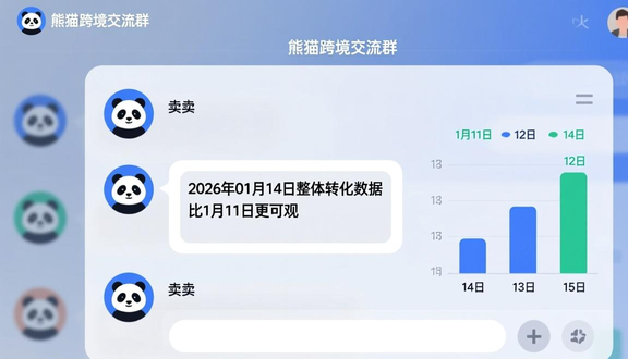 熊猫跨境平台