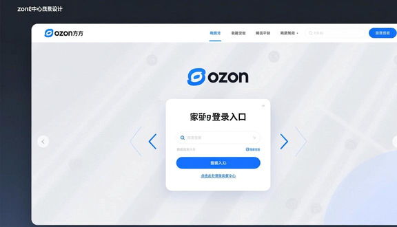 跨境电商平台