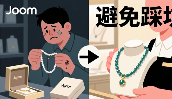 跨境电商平台