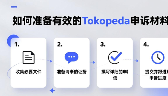 tokopedia跨境电商